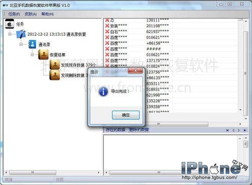 iPhone通訊錄丟失找回_arp聯盟