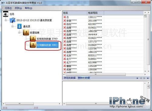 iPhone通訊錄丟失找回_arp聯盟