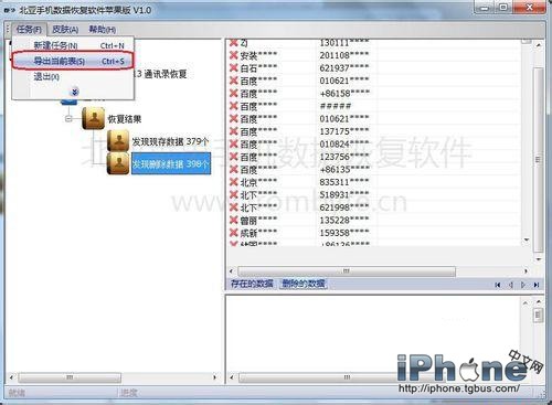 iPhone通訊錄丟失找回_arp聯盟