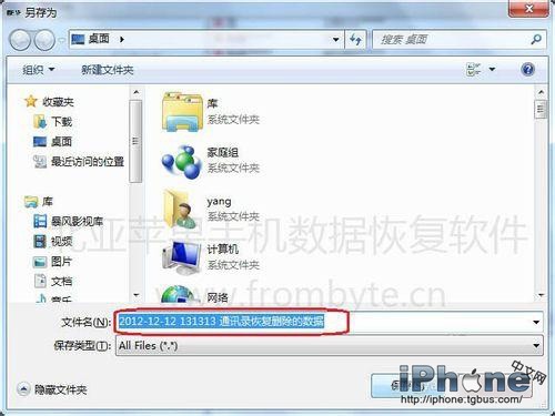 iPhone通訊錄丟失找回_arp聯盟