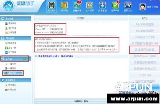 iPhone忘記鎖屏密碼怎麼辦？ arpun.com