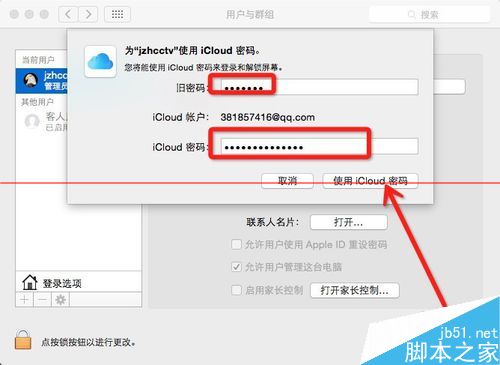 怎麼用iCloud 密碼登陸解鎖Mac OSX_arp聯盟