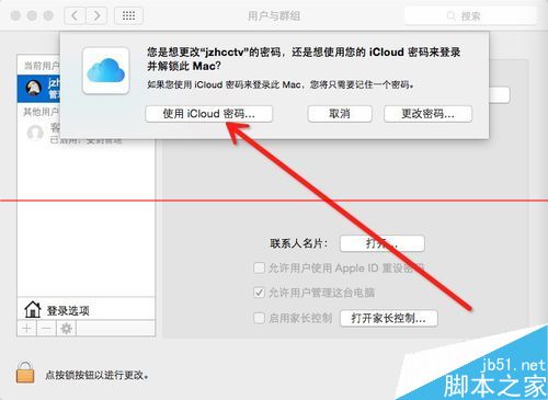 怎麼用iCloud 密碼登陸解鎖Mac OSX_arp聯盟