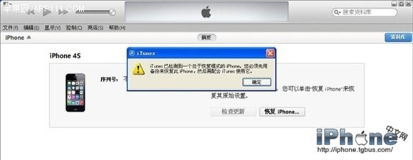 iPhone固件降級通用教程_arp聯盟