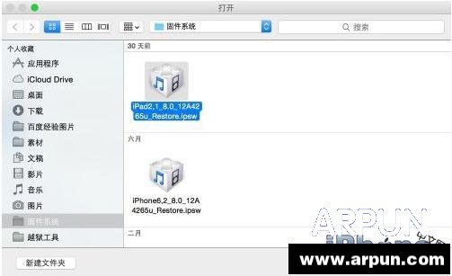 iOS固件下載後怎麼安裝_arp聯盟