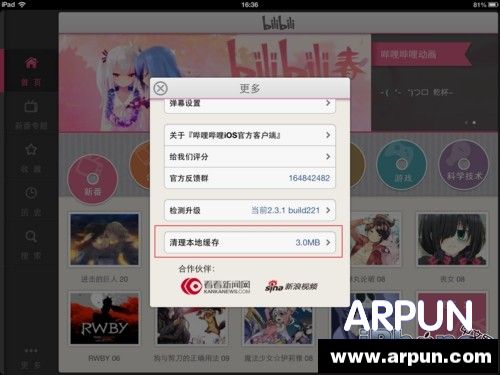 iOS清理垃圾、緩存文件的多種方法詳解_arp聯盟