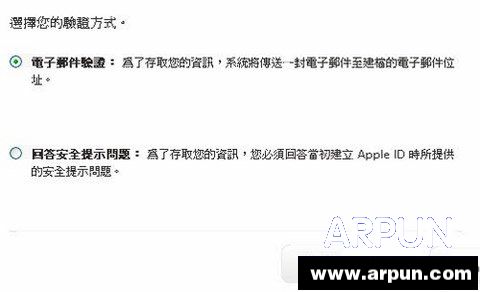 教你如何重設Apple ID帳號密碼 arpun.com