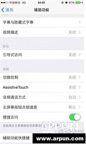 打開蘋果iOS8自帶的夜間模式圖文教程