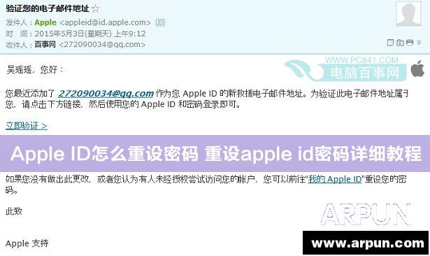Apple ID怎麼重設密碼 arpun.com
