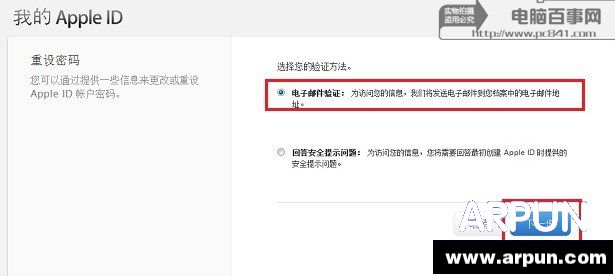 Apple ID密碼重置驗證方式