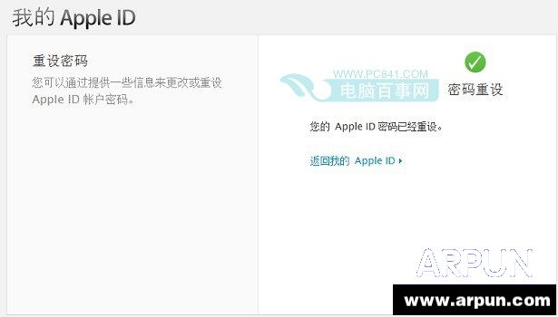 Apple ID密碼重設成功