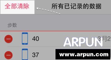 蘋果手機健康數據怎麼刪除_arp聯盟