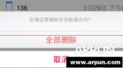 蘋果手機健康數據怎麼刪除_arp聯盟