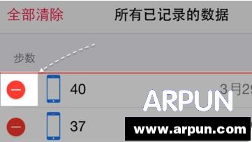 蘋果手機健康數據怎麼刪除_arp聯盟