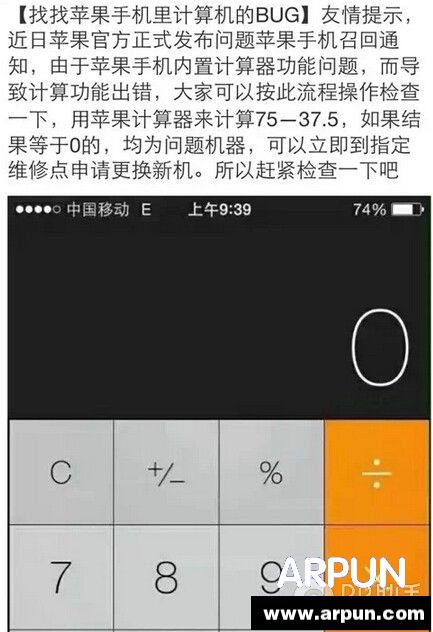 用iPhone計算75-37.5=0？ arpun.com