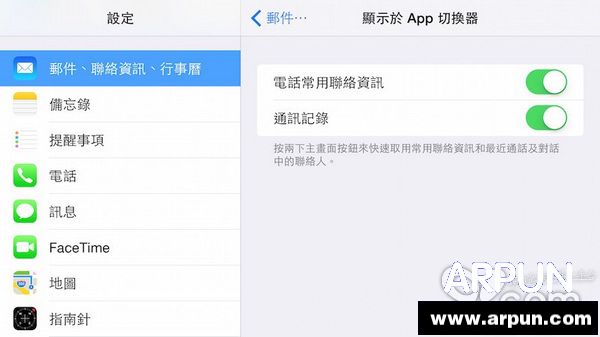 隱藏iOS8後台最近聯系人_arp聯盟