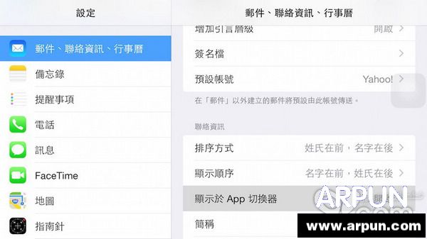 隱藏iOS8後台最近聯系人_arp聯盟