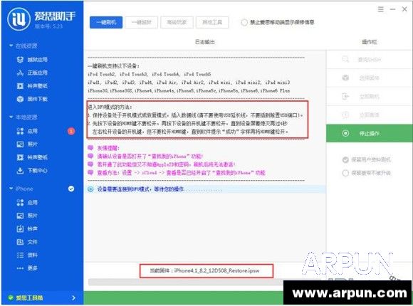 iOS8.3安裝出錯？_arp聯盟