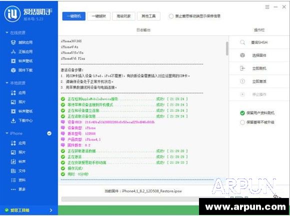 iOS8.3安裝出錯？_arp聯盟