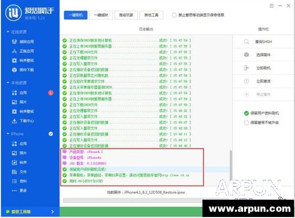 iOS8.3安裝出錯？_arp聯盟