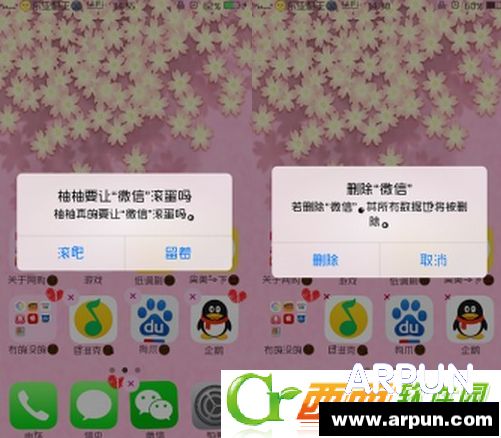 iphone卸載程序時跳出的對話框中文字自定義教程 arpun.com