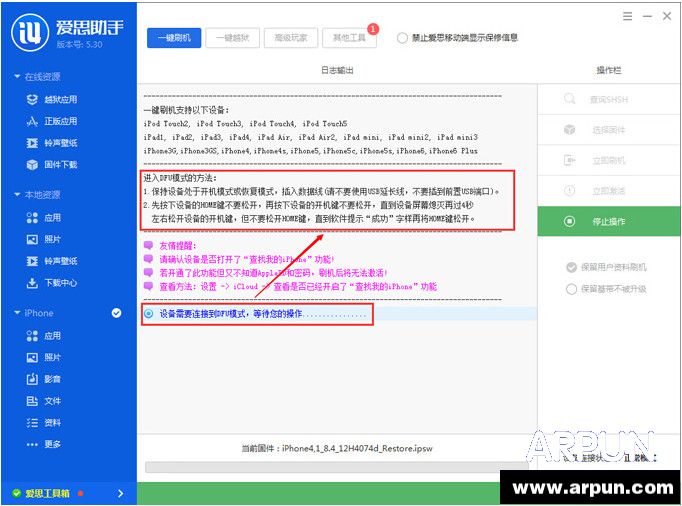 愛思助手iOS8.4 Beta1刷機教程_arp聯盟