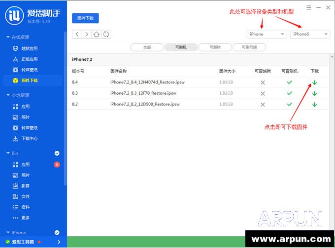 愛思助手iOS8.4 Beta1刷機教程 arpun.com