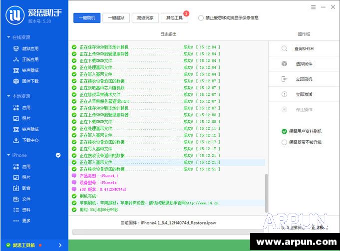 愛思助手iOS8.4 Beta1刷機教程_arp聯盟