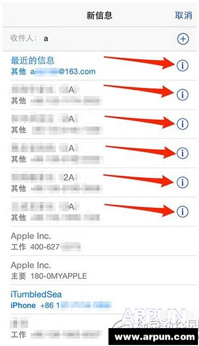 蘋果手機信息內最近聯系人列表清除方法 arpun.com