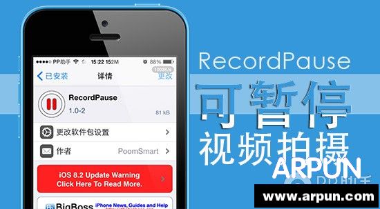 越獄插件RecordPause可暫停視頻拍攝 arpun.com