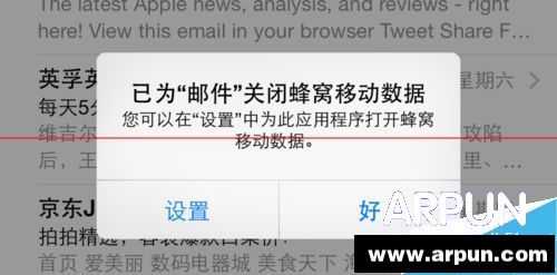 怎麼設置蘋果iPhone6只用無線wifi接收郵件?_arp聯盟