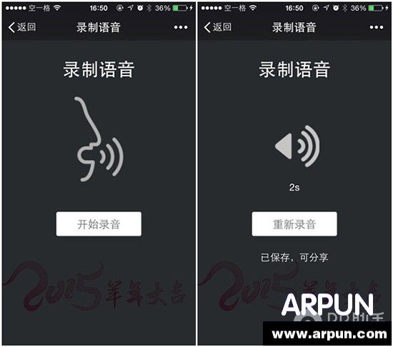 手把手教你用iPhone在微信朋友圈中發語音_arp聯盟