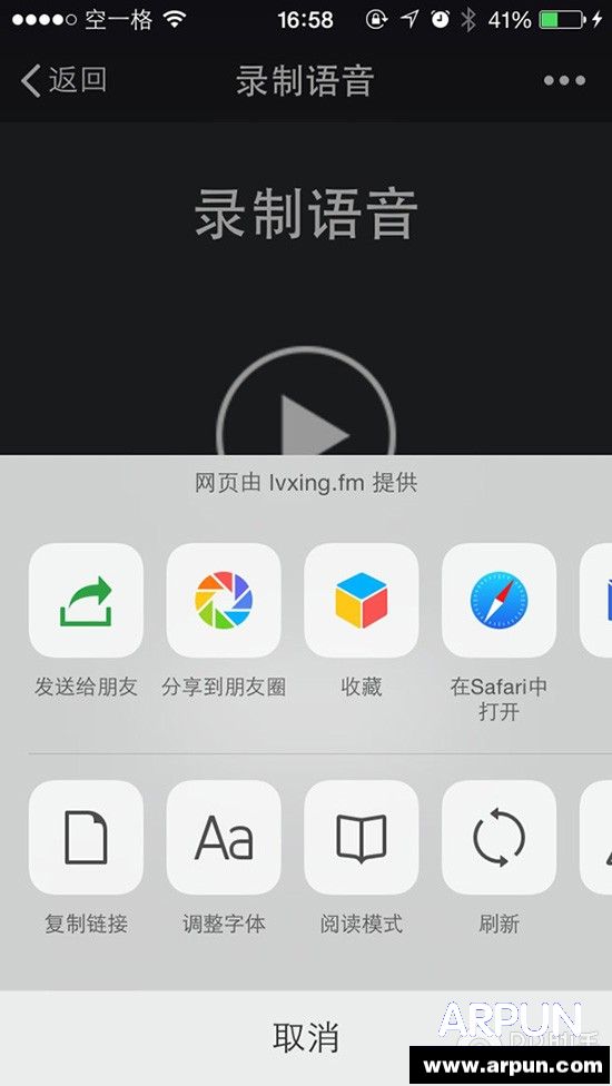 手把手教你用iPhone在微信朋友圈中發語音_arp聯盟