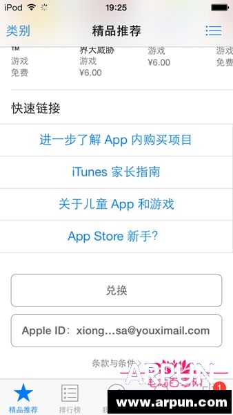 如何使用海馬AppleID進行內購 海馬AppleID進行內購技巧3