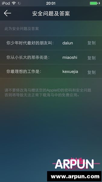 如何使用海馬AppleID進行內購 海馬AppleID進行內購技巧4