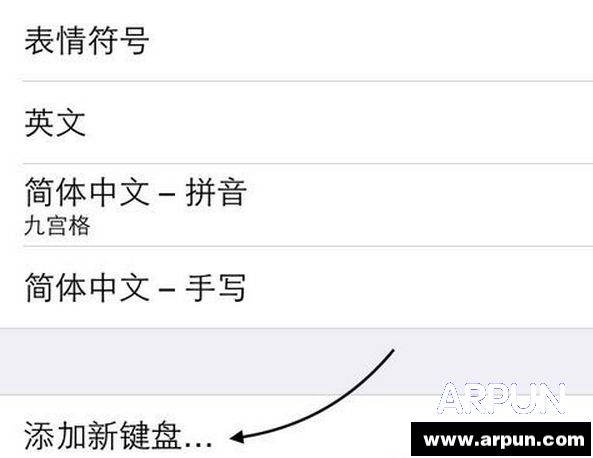 ios8怎麼添加搜狗輸入法 arpun.com