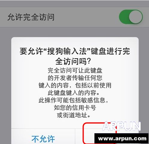 ios8怎麼添加搜狗輸入法_arp聯盟