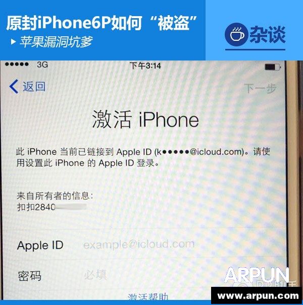 iOS設備激活存漏洞 未拆封iPhone6遭克隆 蘋果漏洞分析   arpun.com