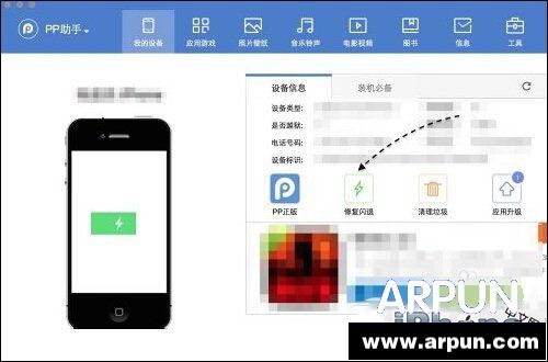 iPhone6微信閃退如何解決？_arp聯盟