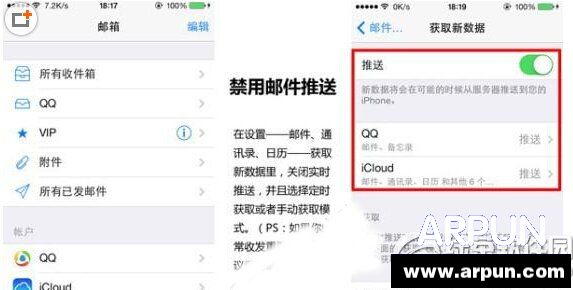 iphone6 plus省電設置 iphone6 plus省電技巧大全5