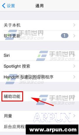 iPhone5 LED閃爍以示提醒開啟方法_arp聯盟