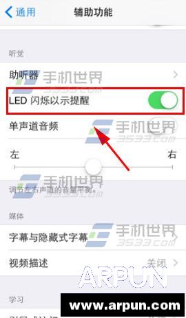 iPhone5 LED閃爍以示提醒開啟方法_arp聯盟