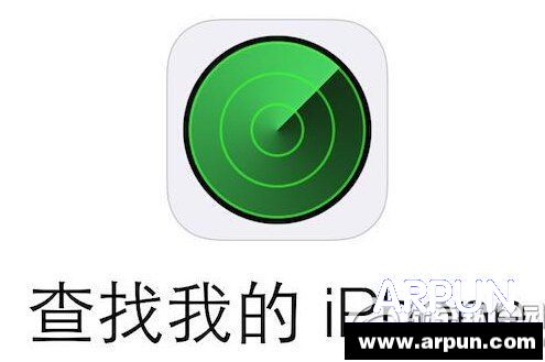 iphone定位追蹤怎麼用 arpun.com