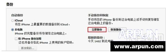 iOS8怎麼降級刷回iOS7.1.2備份iPhone數據