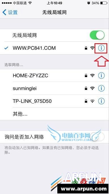 iPhone6 plus怎麼清除DNS緩存 iphone清除DNS緩存方法   arpun.com