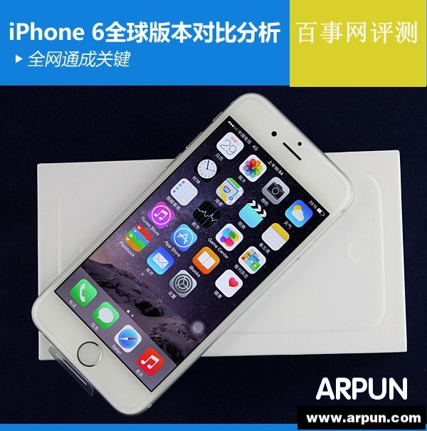 iPhone6/6 Plus哪個版本好？iPhone6/6 Plus國行/美版/日版/港版(2)   arpun.com