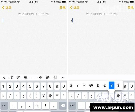 教大家iPhone鍵盤輸入貨幣/大寫數字/溫度及千分符號的技巧  arpun.com