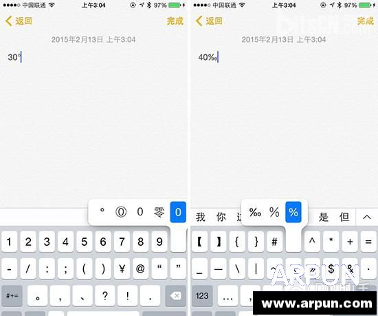 教大家iPhone鍵盤輸入貨幣/大寫數字/溫度及千分符號的技巧_arp聯盟