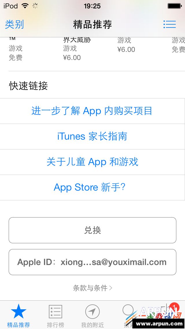 iphone6 plus怎麼使用海馬Apple ID進行內購?