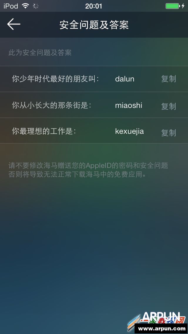 iphone6 plus怎麼使用海馬Apple ID進行內購?